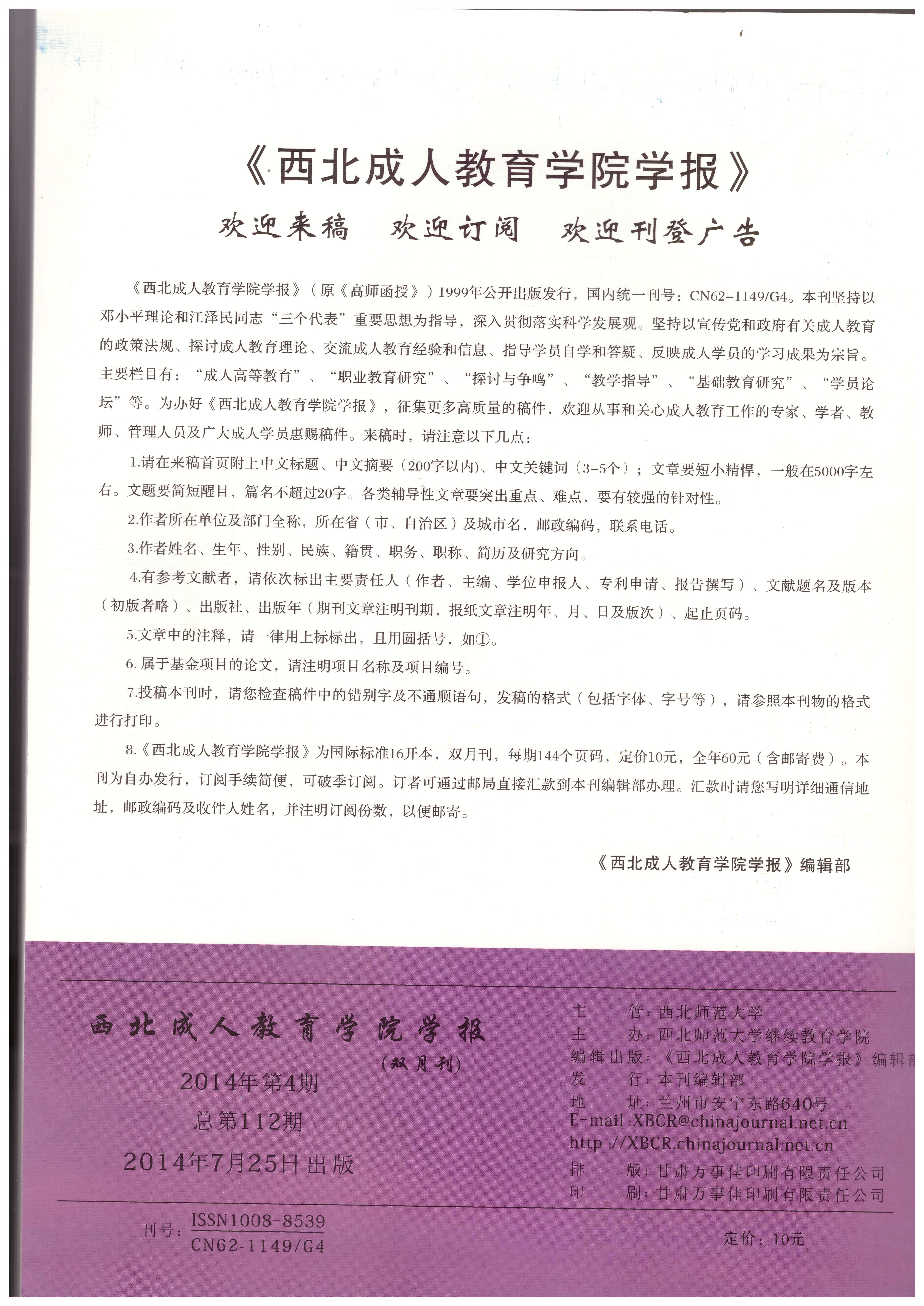 7－2014論文封底.jpg