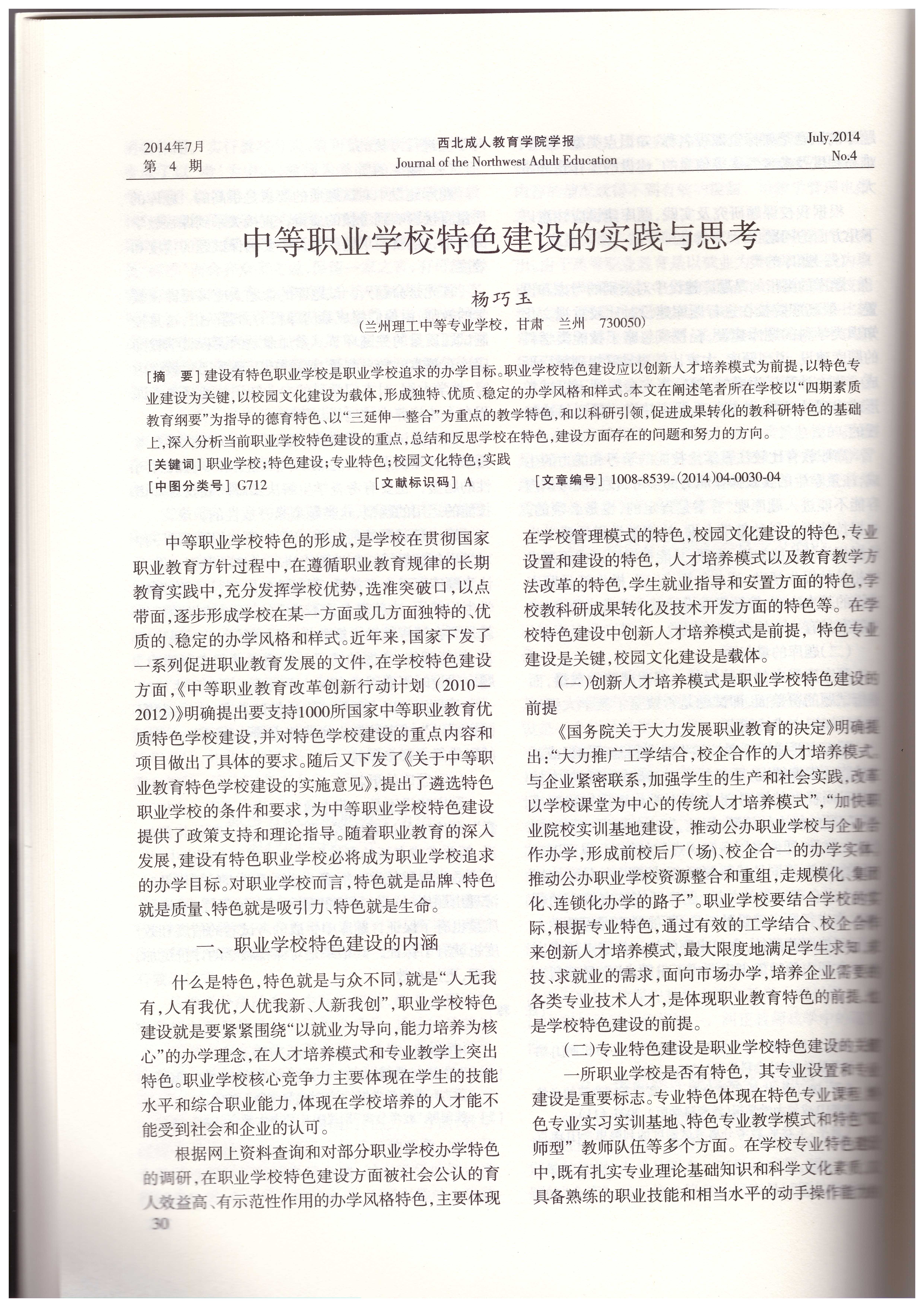 3－2014論文1.jpg